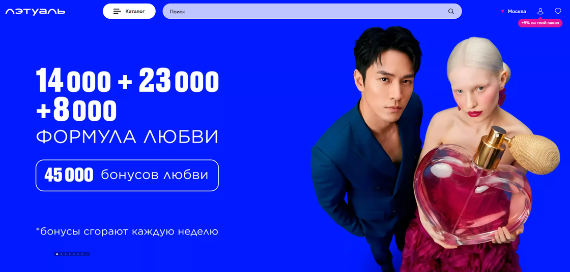 Покупатели Лэтуаль сместили акцент в онлайн перед праздником