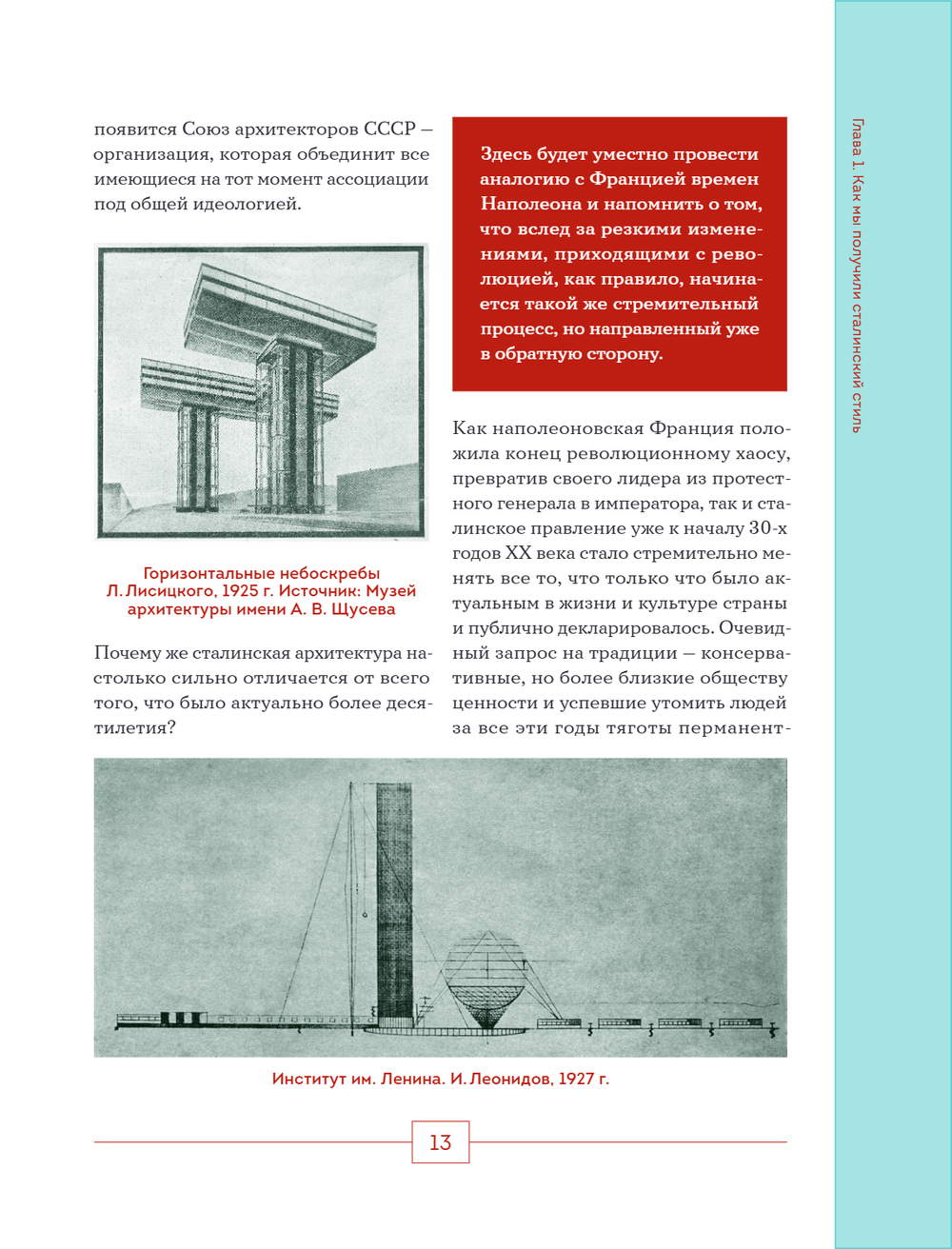 Высотка на Котельнической