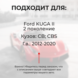 Ремкомплект ограничителей дверей Ford KUGA (II) CB; CBS (2 двери, тип 50) 2012-2020
