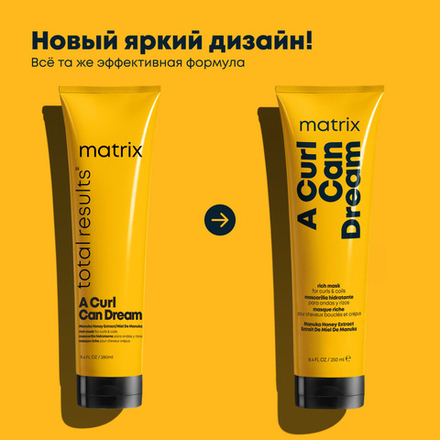 Matrix A Curl Can Dream Профессиональная маска интенсивного увлажнения, для кудрявых и вьющихся волос, 250 мл