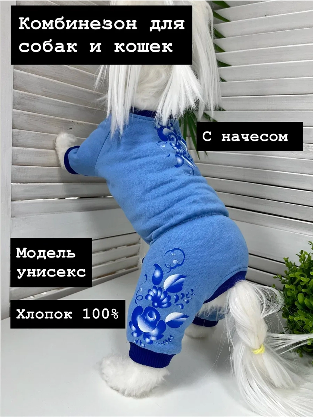 Комбинезон для собак и кошек хлопковый