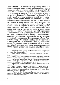 Государыня Императрица Александра Феодоровна | П. Савченко