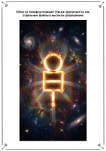 Анализ имени и создание индивидуальной руны