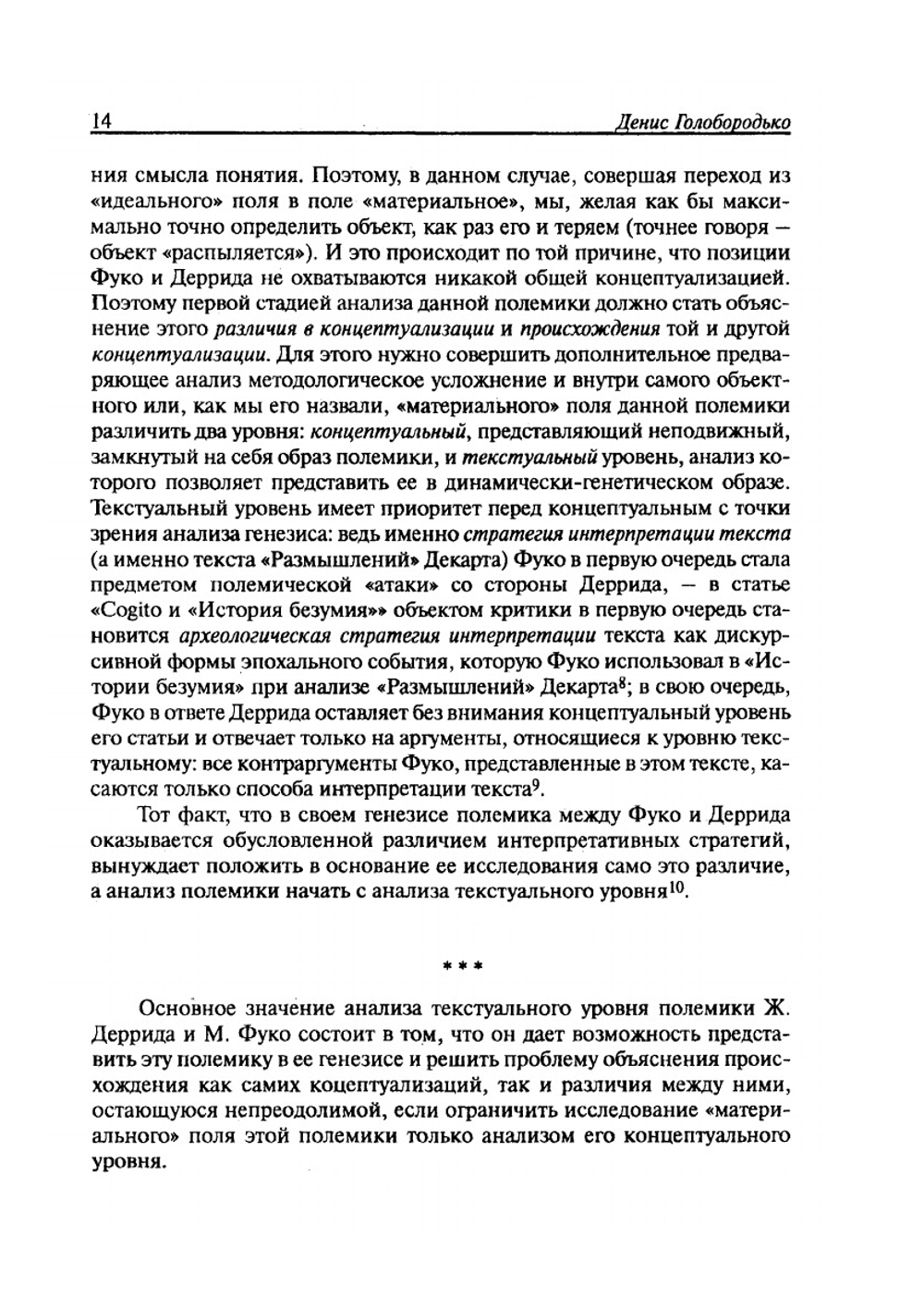 Опыт и чувственное в культуре современности. Философско-антропологические аспекты | Подорогова В.А.