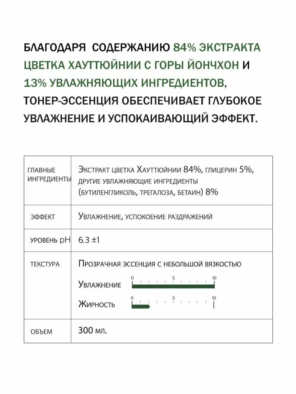 Увлажняющий тонер DERMA FACTORY для лица с экстрактом хауттюйнии, 300 мл.