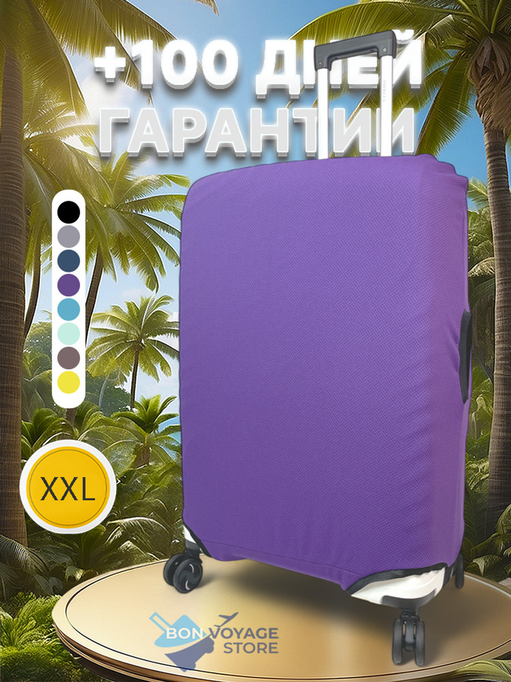 Защитный чехол, Фиолетовый, XXL