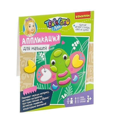 Аппликация для малышей. Бабочка. (Bondibon)