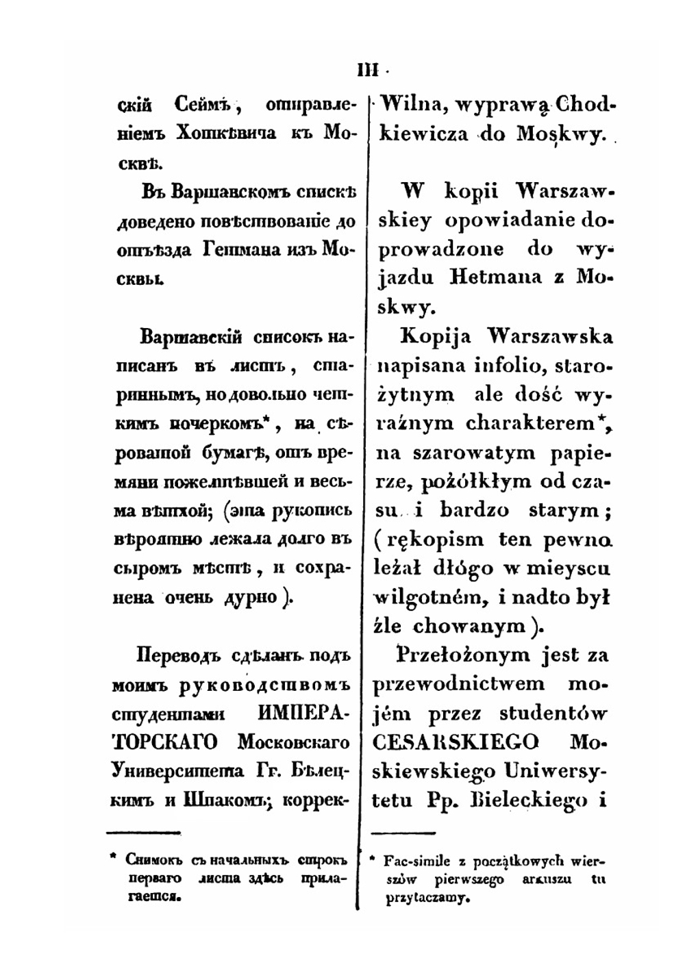 Рукопись Жолкевского | Станислав Жолкевский