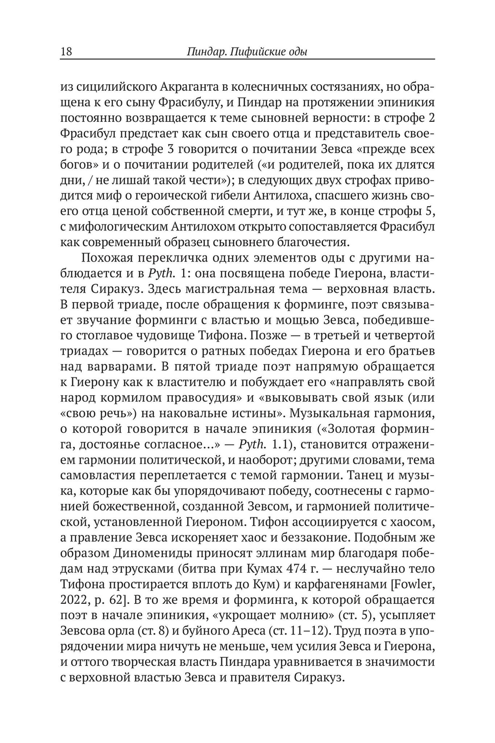 Пиндар. Пифийские оды