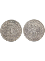 1 рубль 1918 года Россия. Временное правительство. Армавир. Второй выпуск. Копия монеты посеребрение