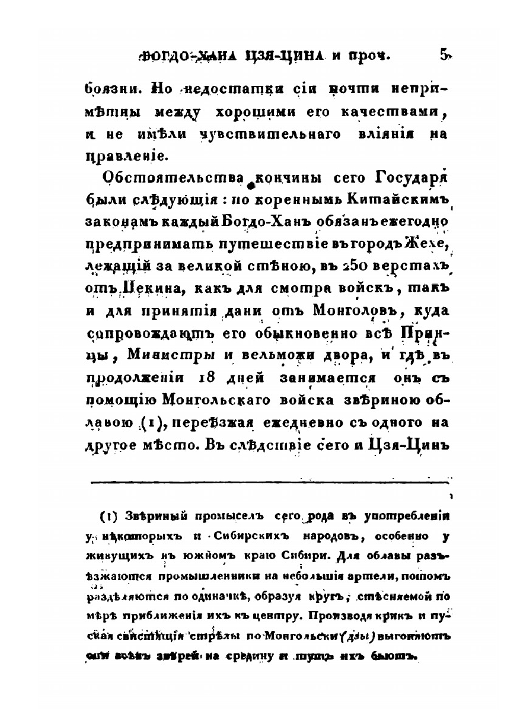 Сибирский вестник, издаваемый Григорием Спасским. 1823 год. Часть 1-2 | Нет автора