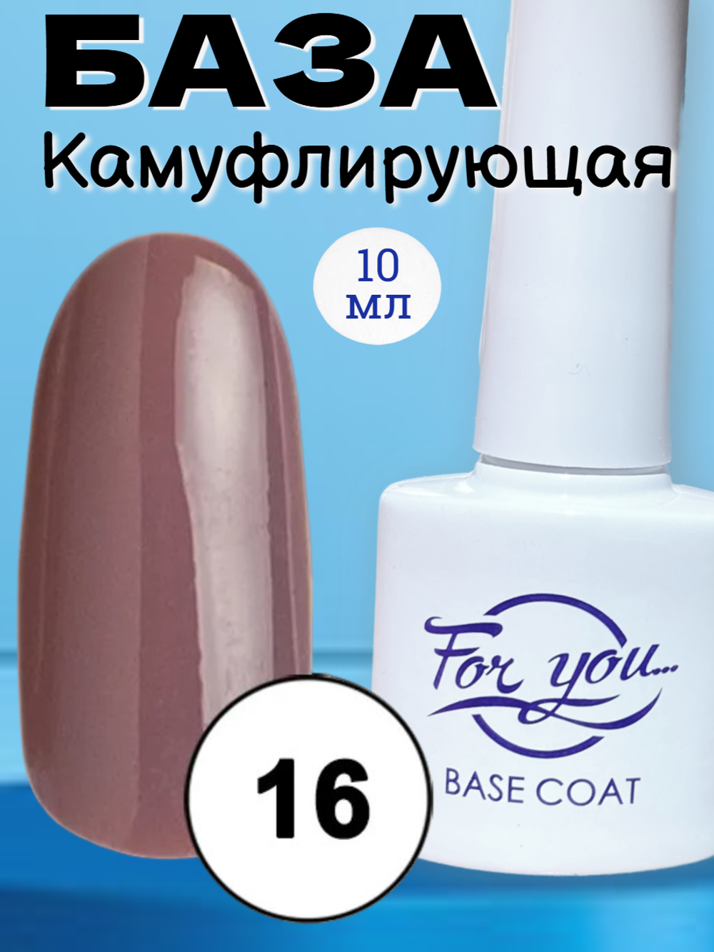 База FOR YOU Camouflage Rubber № 16