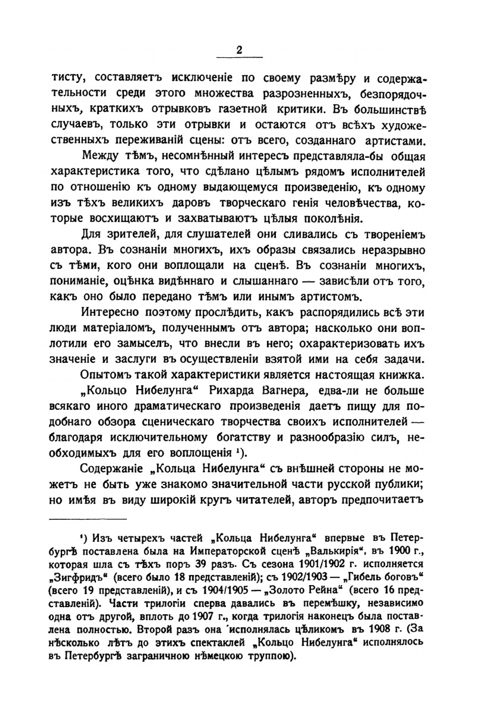 Вагнеровские типы трилогии "Кольцо Нибелунга" и артисты Петербургской оперы | С. Свириденко