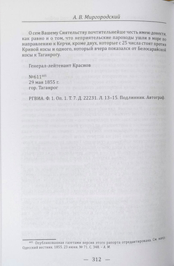 Таганрог и Мариуполь в Крымской войне