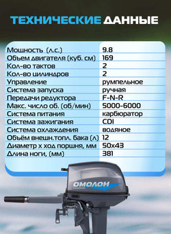 Двухтактный лодочный мотор 9.8 | ОМОЛОН MP 9.8 AMHS