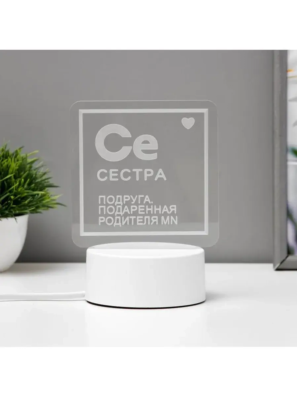 Светильник «Сестра» LED RGB от сети RISALUX
