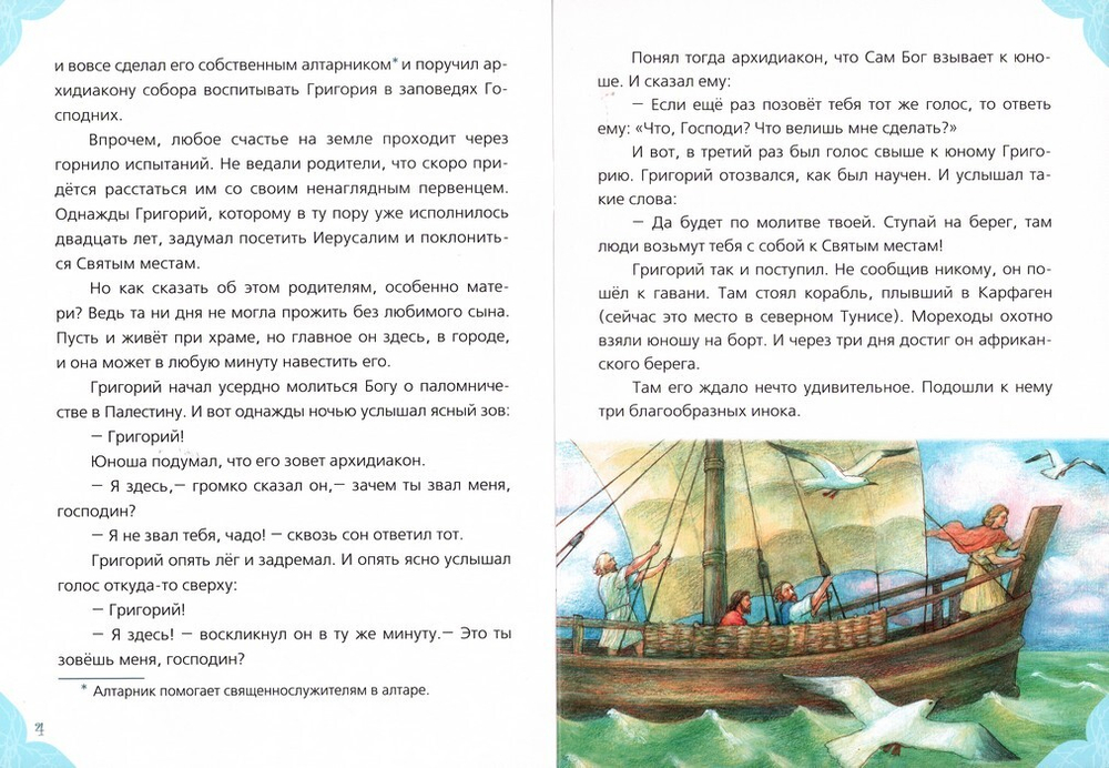 «Стать иноком - моя мечта!» Сергей Фонов