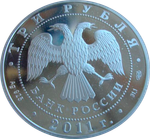 3 рубля 2011 Сбербанк 170 лет СЕРЕБРО сертификат