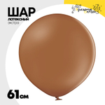 Шар латексный Экстра Пастель 61 см (Коричневый)