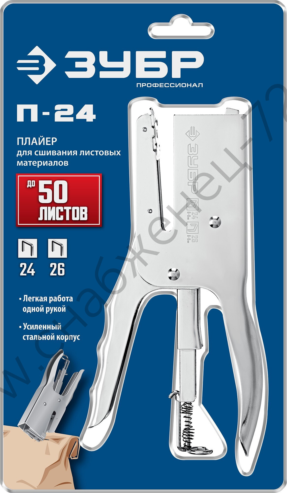 ЗУБР П-24 тип 24,26, стальной плайер (31550)