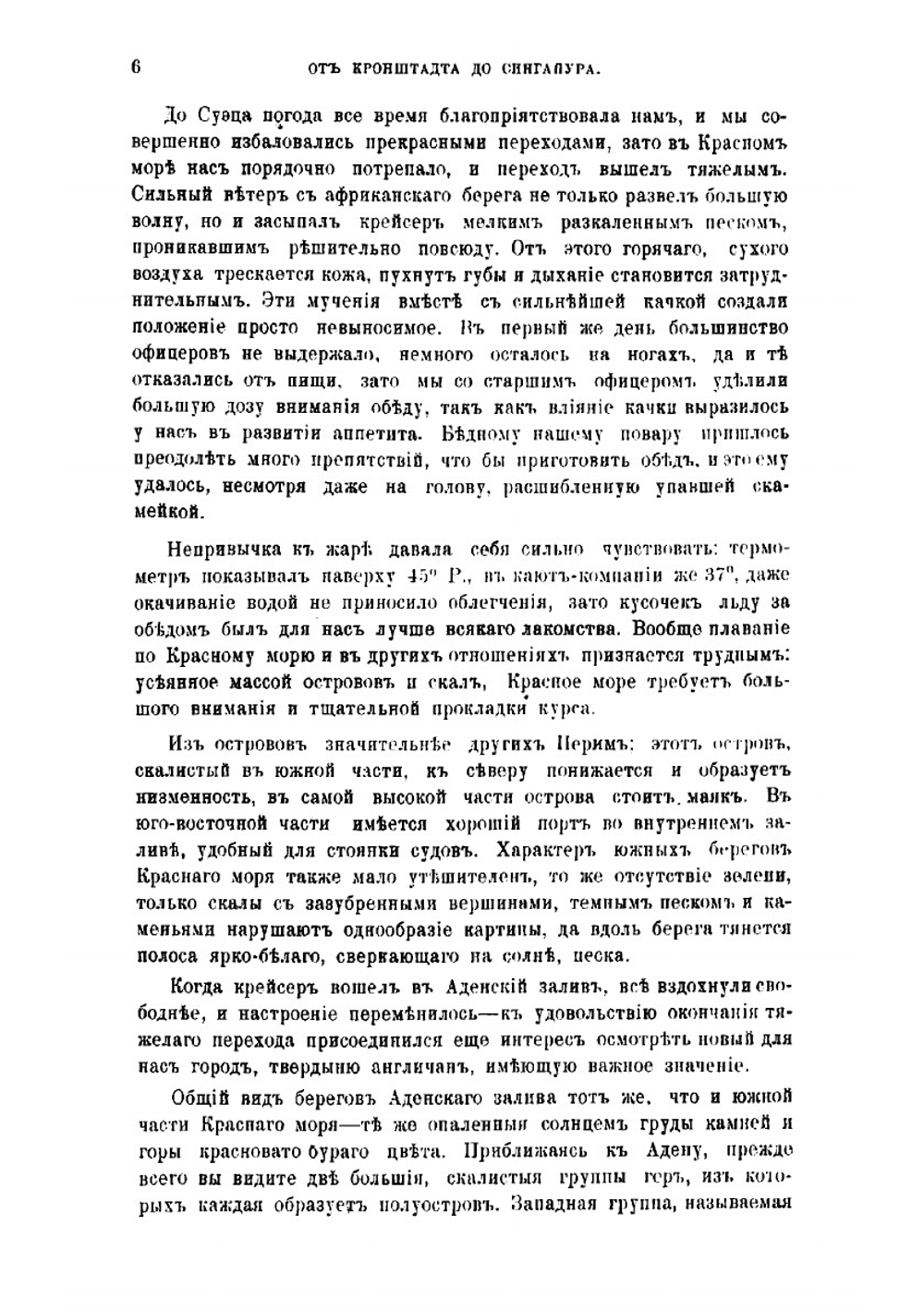 Кругосветное плавание крейсера "Африка" в 1880-1883 годах | Руднев Всеволод Федорович