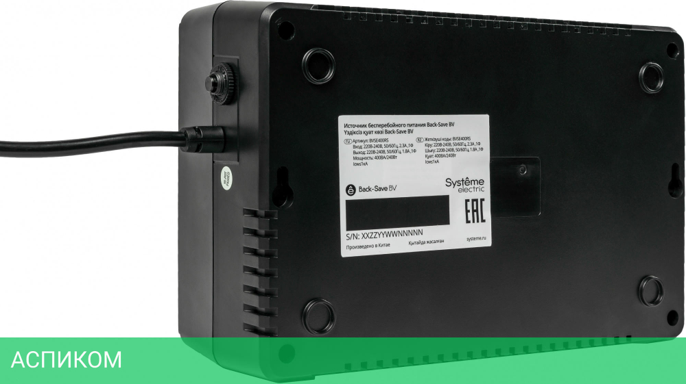 Источник бесперебойного питания Systeme Electric Back-Save BV 400ВА (BVSE400RS)