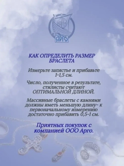 Браслет серебряный Спаси и Сохрани