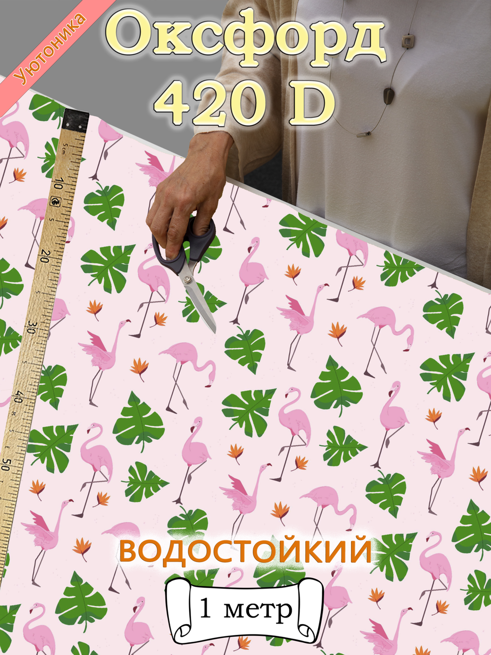 Оксфорд с принтом 1 метр №2 420 D