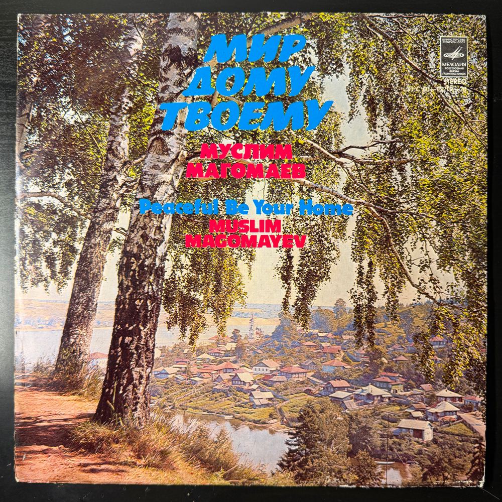 Муслим Магомаев - Мир Дому Твоему (СССР 1979г.)