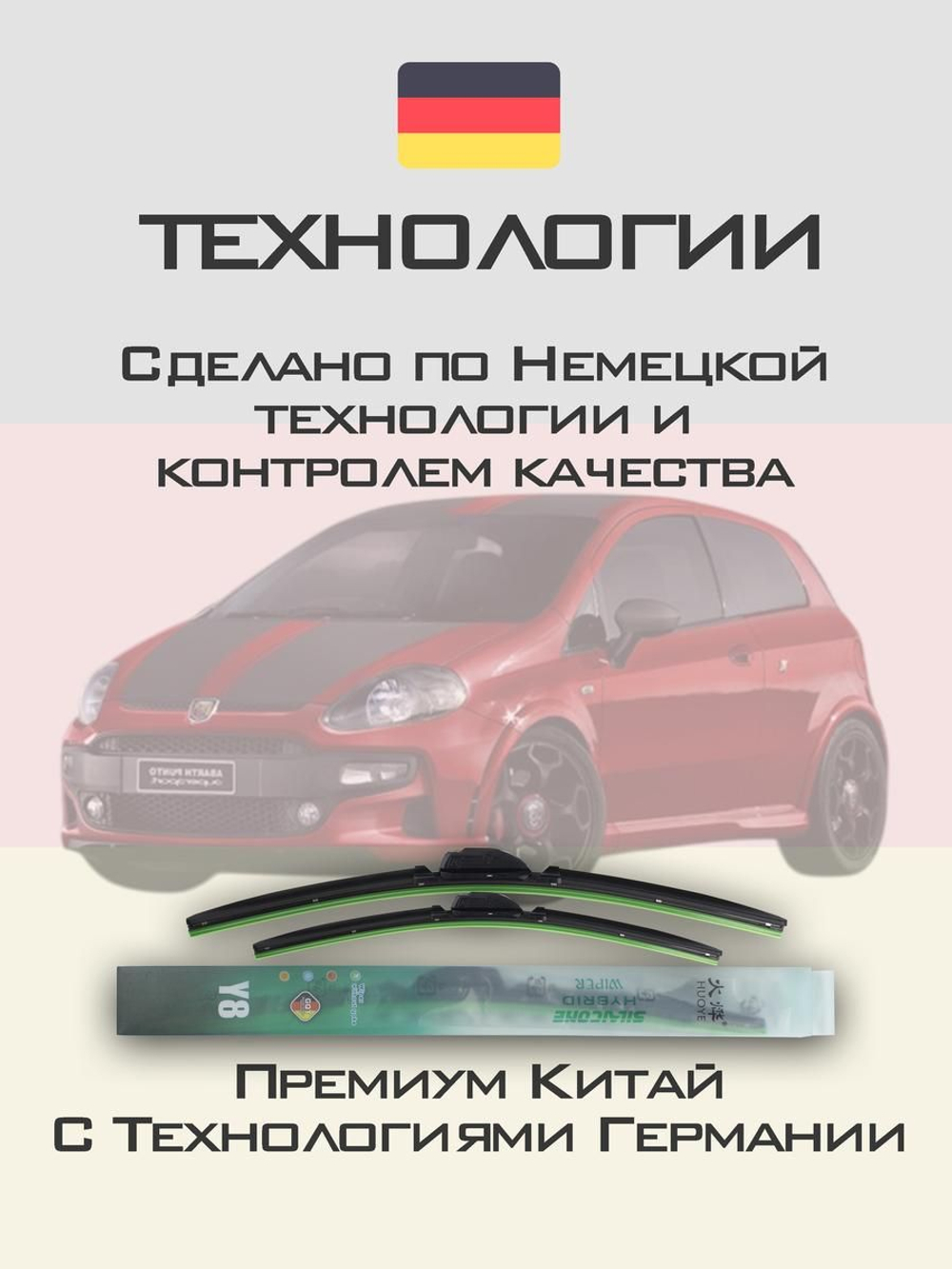 Щетки стеклоочистителя HUOYE Y8 650/350 мм на Abarth PuntoEvo | Pinch tab