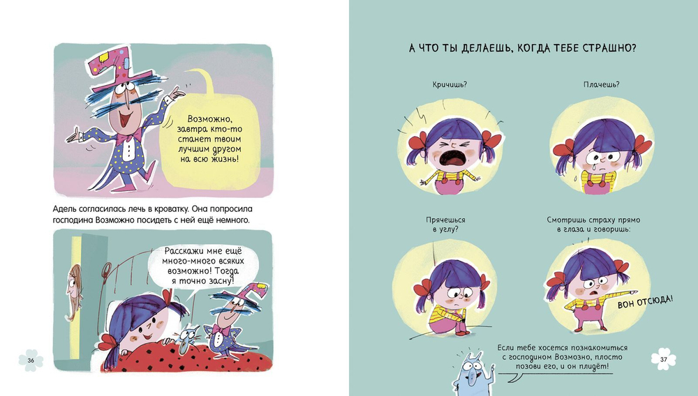 Приключения Адель, или Как сделать мир во всём мире