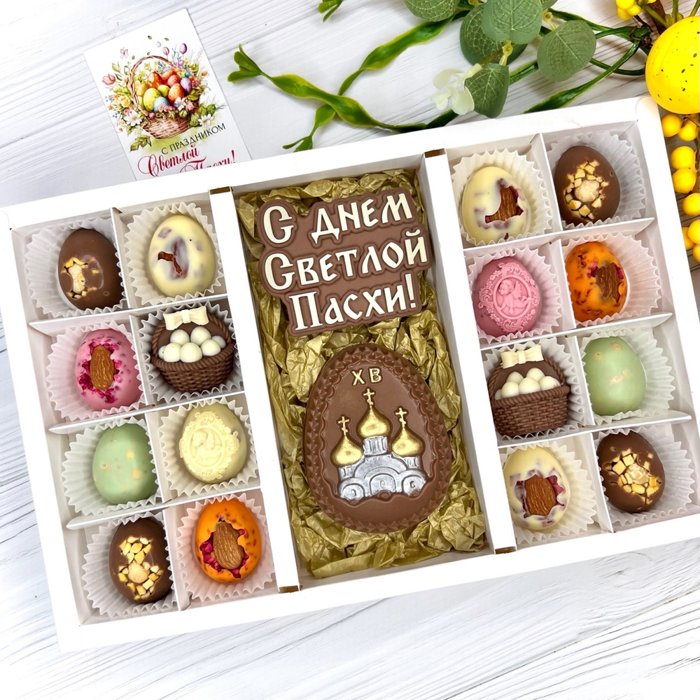 Шоколадный набор "С Днем Светлой Пасхи. Храм": 2 шоколадки и 16 конфет ручной работы