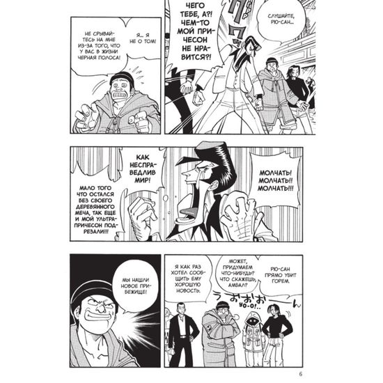 Манга Король шаманов. Том 2