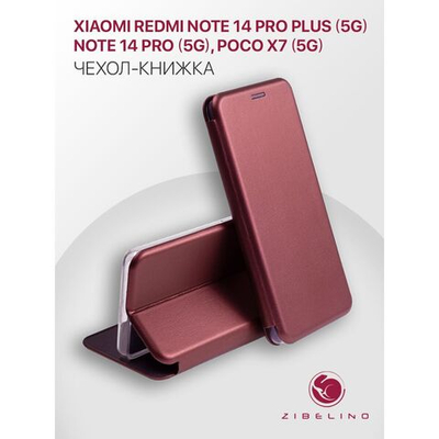 Чехол книжка Zibelino Book для Xiaomi Redmi Note 14 Pro (5G), 14 Pro+ Plus (5G), Poco X7 (5G) защитный, противоударный, с магнитом, бордовый