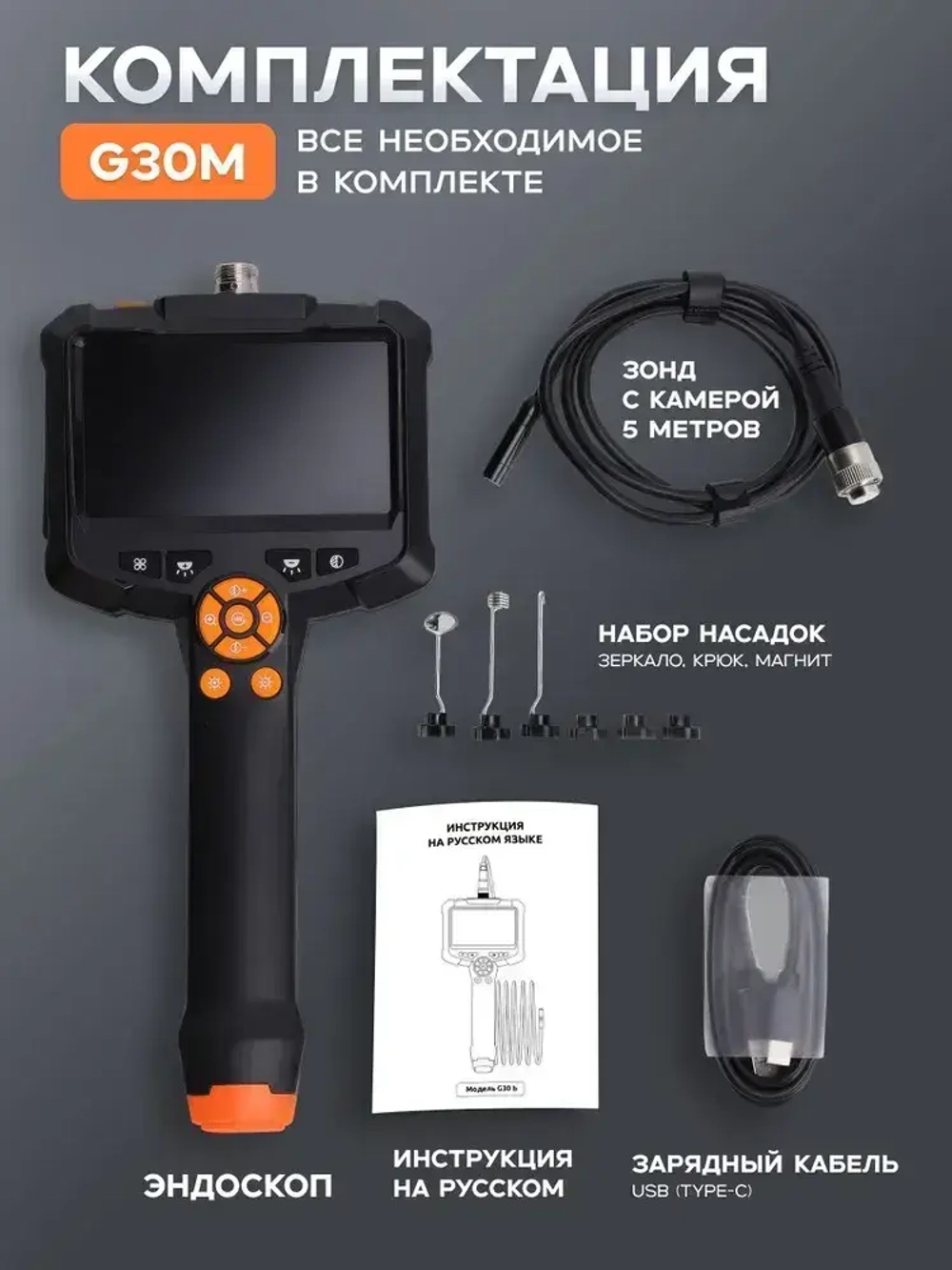 Эндоскоп G-30 кабель 5 м / для осмотра автомобильного двигателя, канализационной трубы / ручной эндоскоп с дисплеем