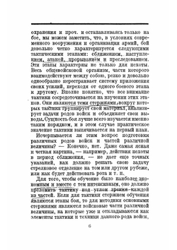Тактика и обучение: Пехота | Тухачевский Михаил Николаевич
