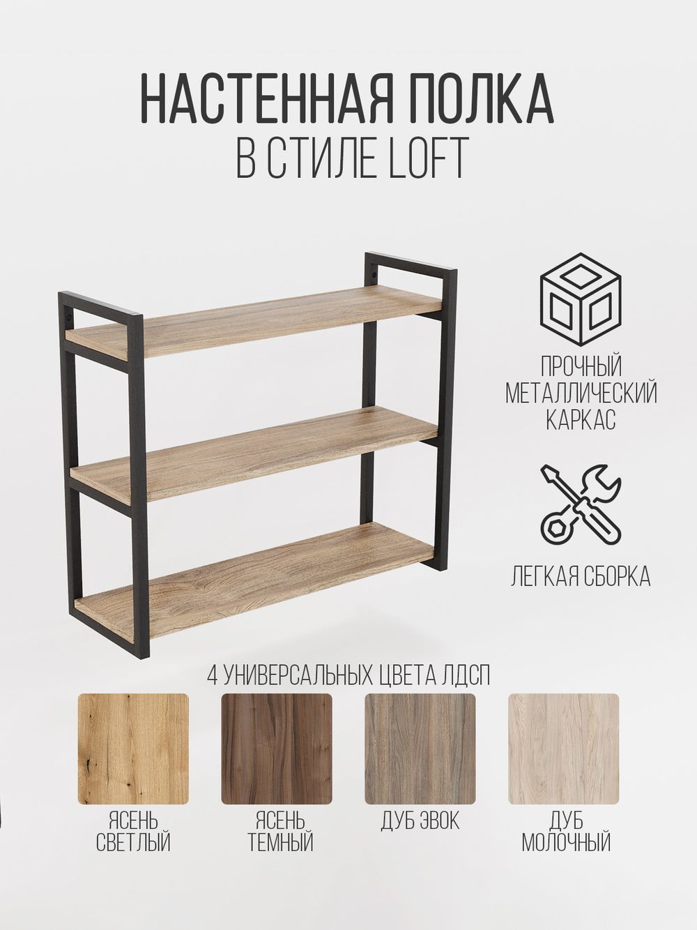 Полка настенная лофт TRIPLUS