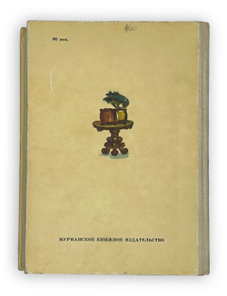 Волков А. Волшебник изумрудного города. Комплект из 6 кн. Мурманск. Мурманское книж. изд. 1980.