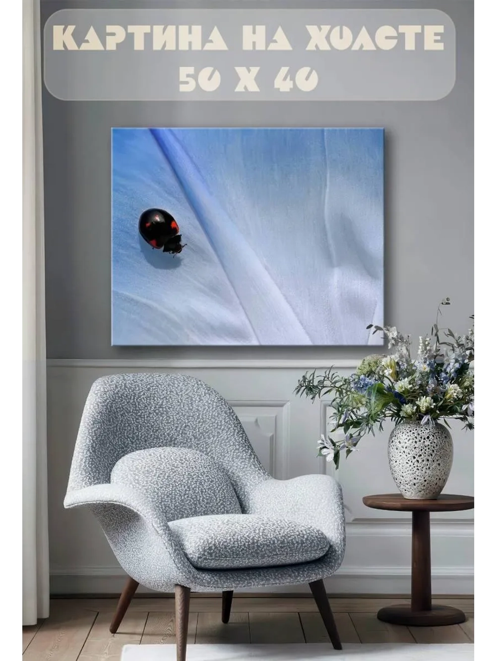 Картина на стену 40 X 50 Божья коровка