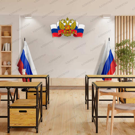 Патриотическая декорация ГЕРБ. ФЛАГ РОССИЙСКОЙ ФЕДЕРАЦИИ 1027
