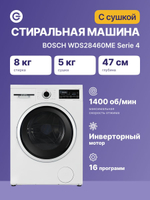 Стиральная машина с сушкой Bosch WDS28460ME Serie 4, 8 кг для стирки, 5 кг для сушки, AquaStop, белая
