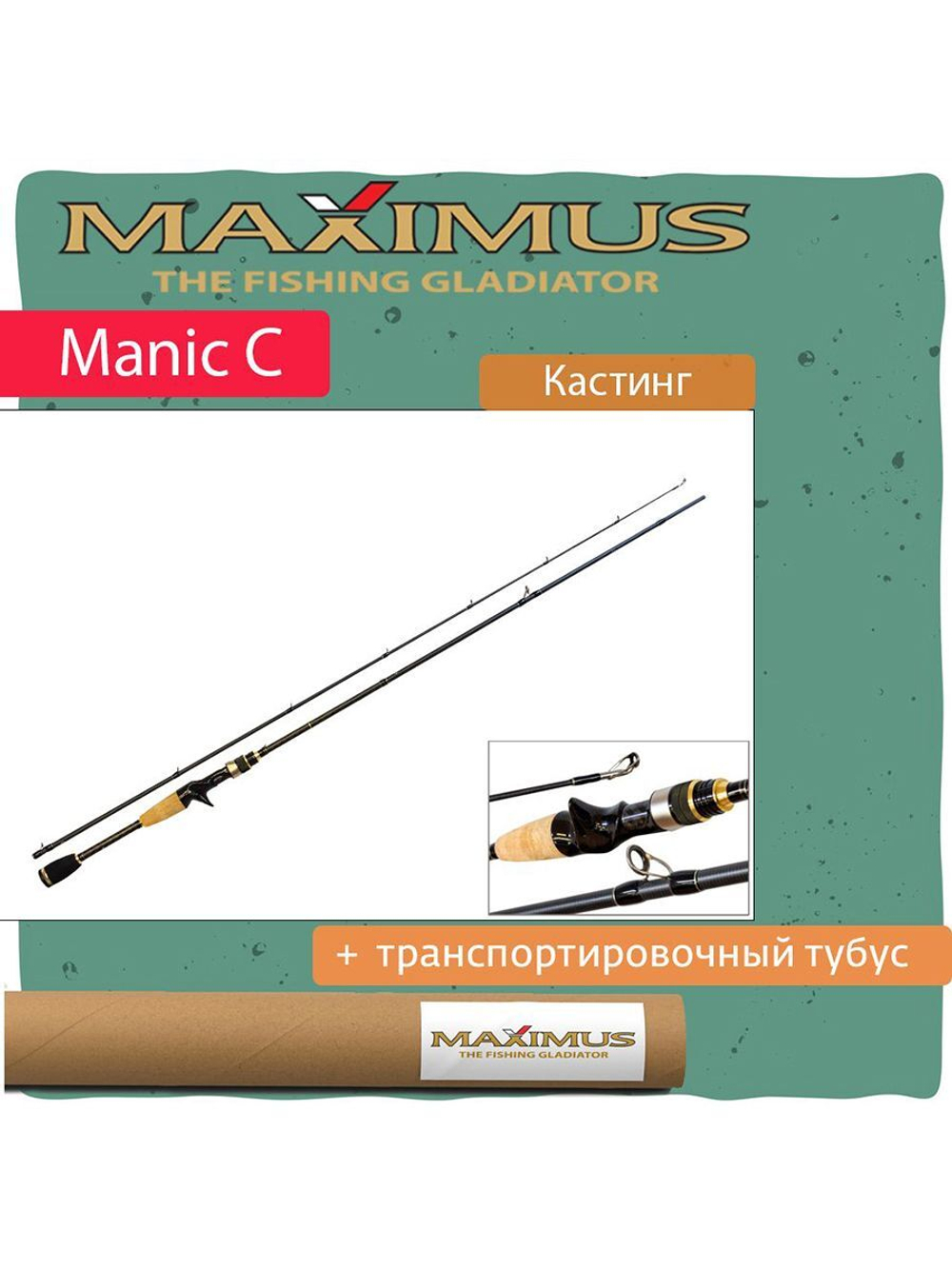 Кастинговый спиннинг Maximus MANIC C