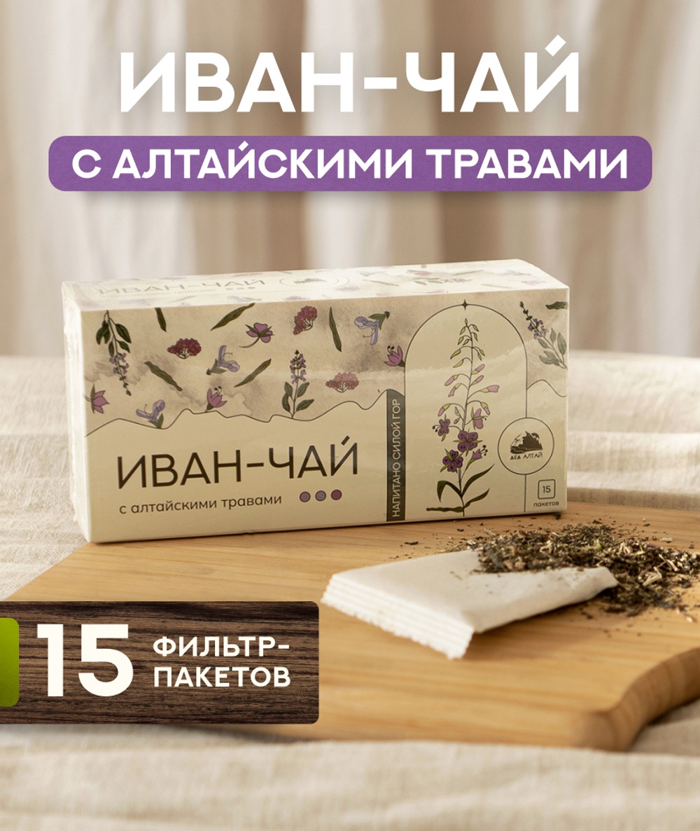 Иван-чай с алтайскими травами (фильтр пакет для заваривания чая, 15 шт)