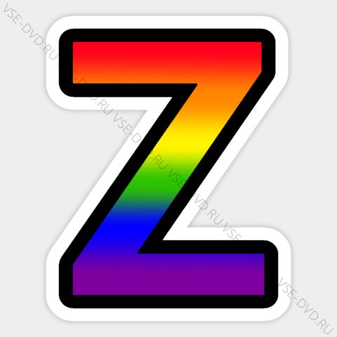 Наклейка «Z» (радужная строгая)