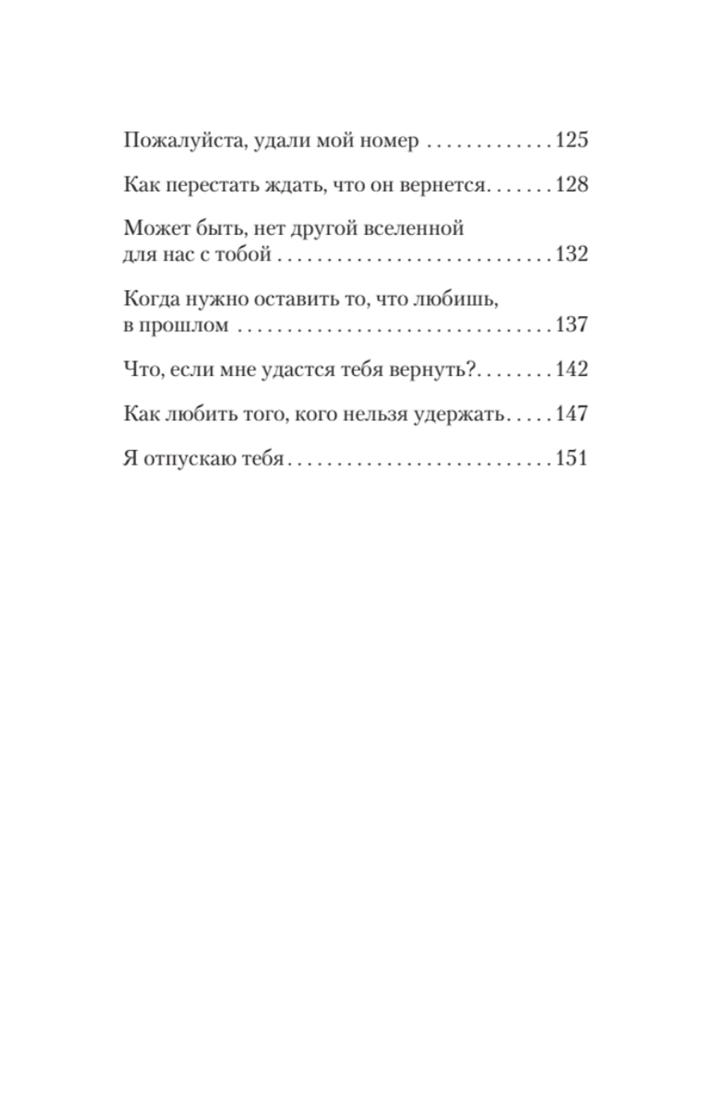 Я отпускаю тебя. Любовь без ожиданий (#экопокет)
