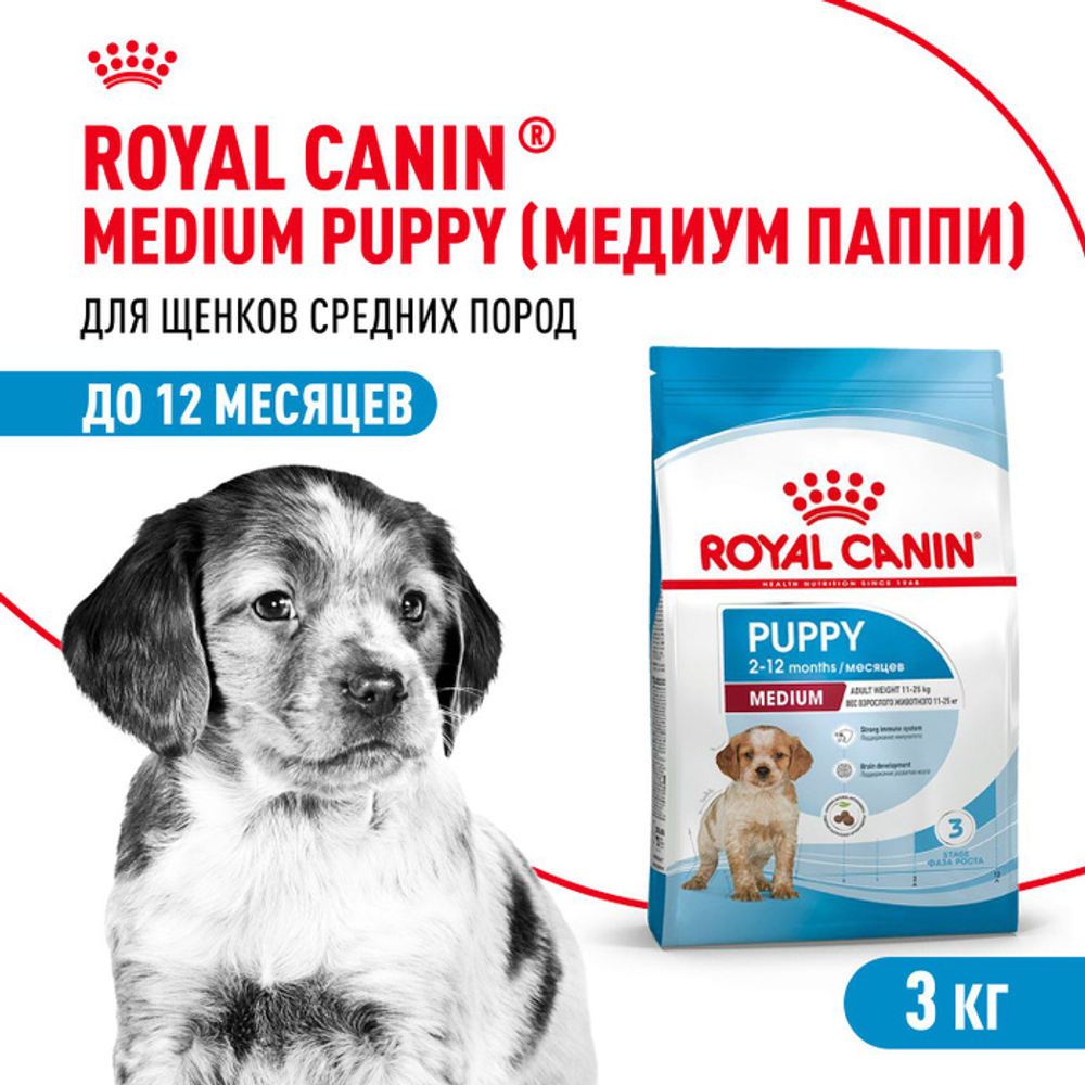Royal Canin для щенков Средних пород Medium Puppy (Медиум Паппи) 3 кг
