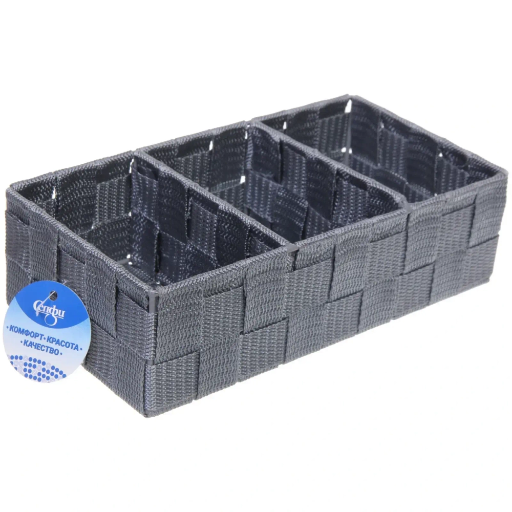 Органайзер для хранения «ФАРТЕГО», цвет серый, три отделения, 25*13*6см (лейбл Селфи)