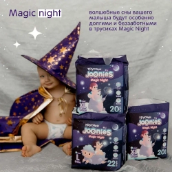 JOONIES Magic Night Подгузники-трусики, размер XL (12-17 кг), 20 шт. Ночные
