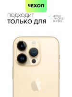 Чехол BROSCORP для Apple iPhone 14 Pro (арт. IP14PRO-TPU-01-POCKET )