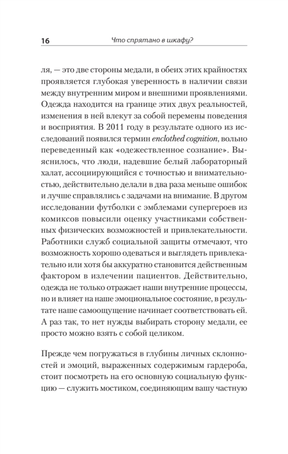 Что спрятано в шкафу? Как с помощью одежды почувствовать себя по-королевски